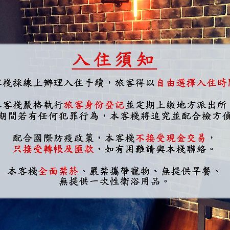 瑞芳旅人自助背包客棧ruifang Travelers Backpackers Inn- 不接受現金及刷卡 公共衛浴 需自備牙刷及毛巾 New Taipei City Εξωτερικό φωτογραφία