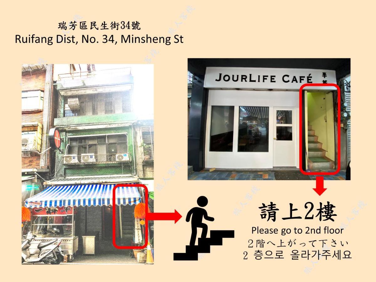 瑞芳旅人自助背包客棧ruifang Travelers Backpackers Inn- 不接受現金及刷卡 公共衛浴 需自備牙刷及毛巾 New Taipei City Εξωτερικό φωτογραφία
