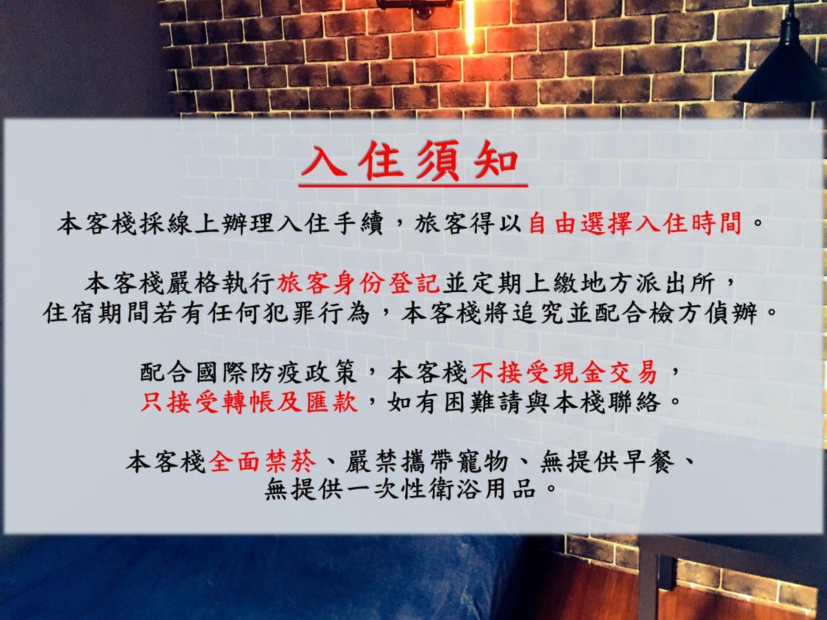瑞芳旅人自助背包客棧ruifang Travelers Backpackers Inn- 不接受現金及刷卡 公共衛浴 需自備牙刷及毛巾 New Taipei City Εξωτερικό φωτογραφία